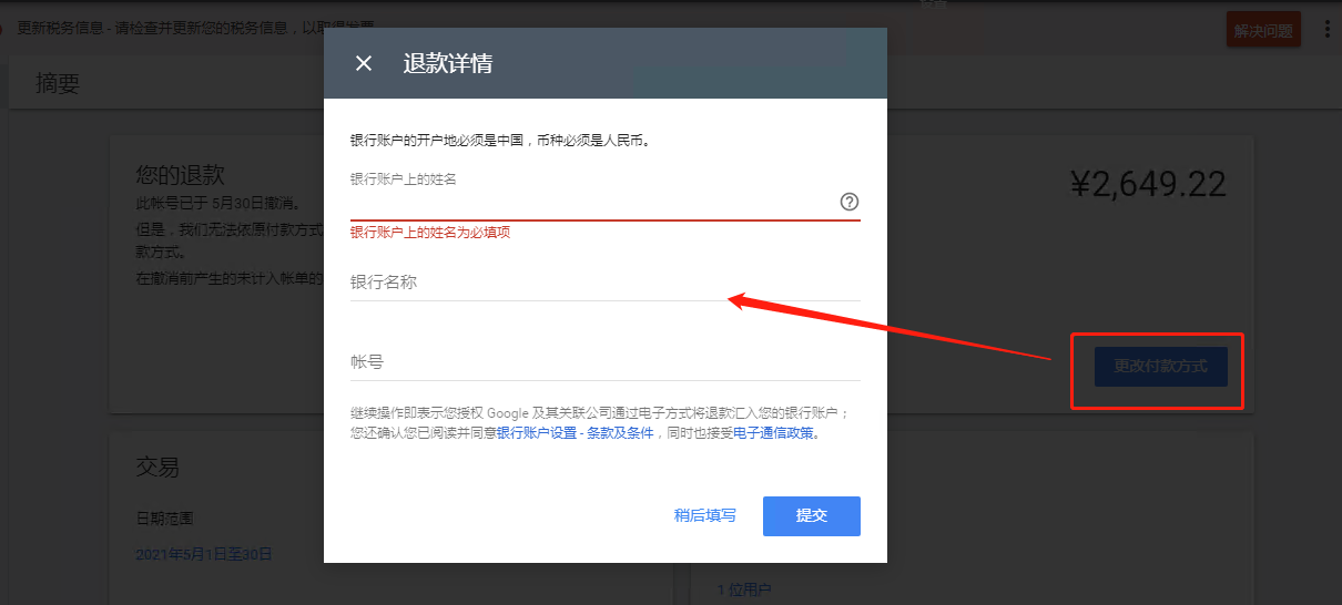 谷歌竞价账户退款