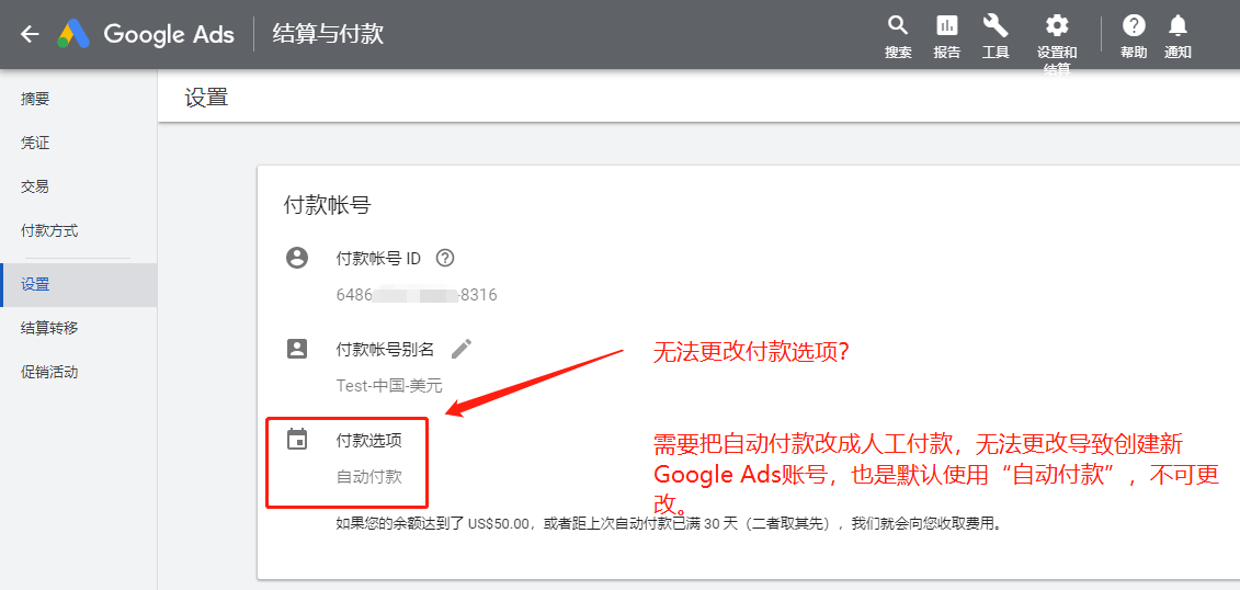 Google Ads结算设置