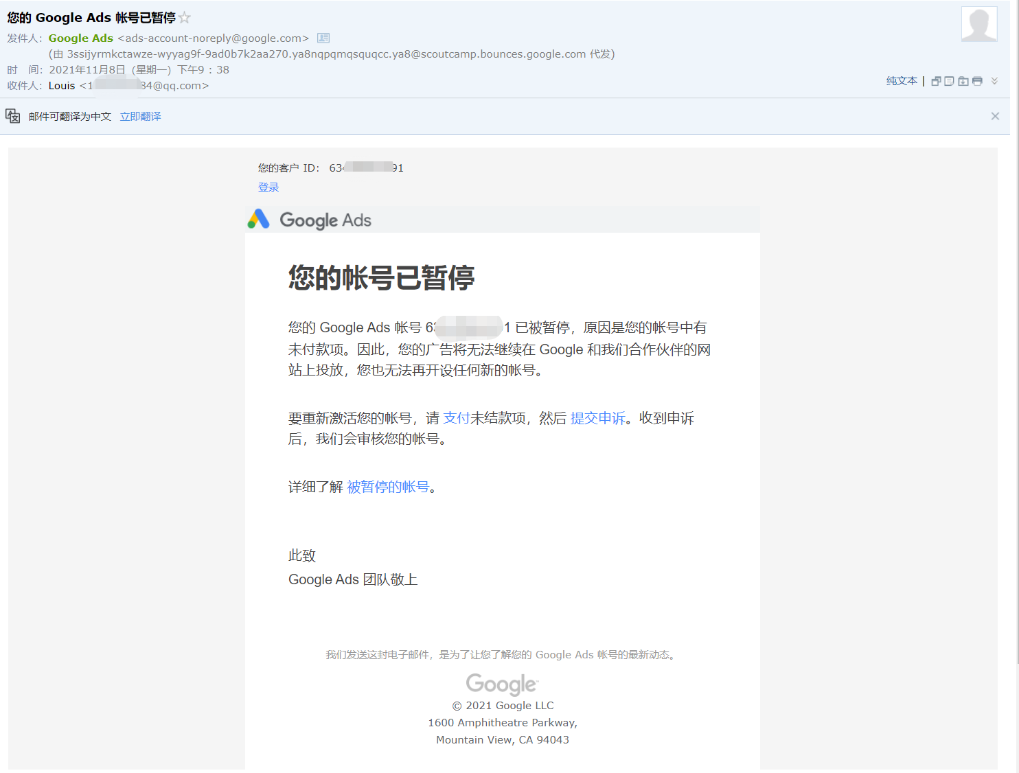 因为可疑付款被暂停Google Ads-邮件提醒