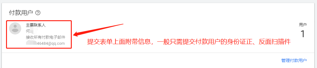 Google Ads付款用户