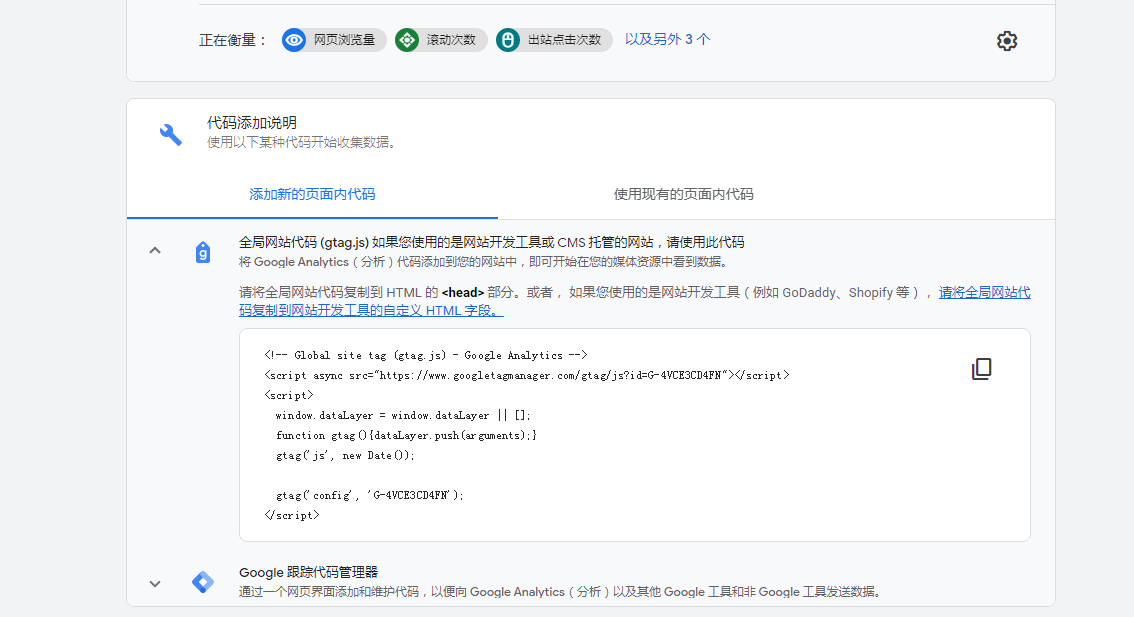 Google Analytics（分析）全局网站代码