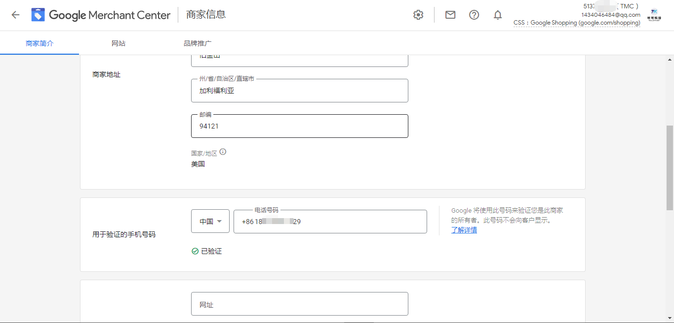  Google Merchant Center 商家信息