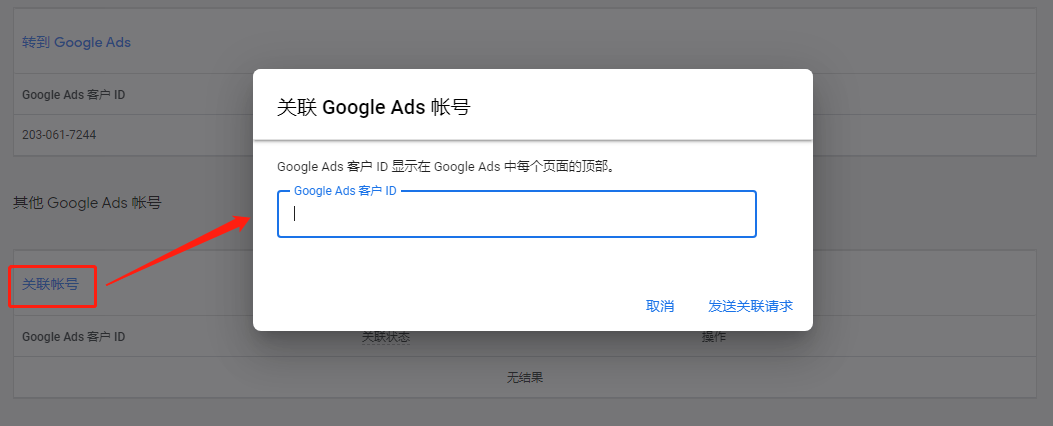 GMC关联Google Ads