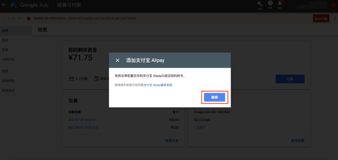 支付宝 Alipay 进行账号验证