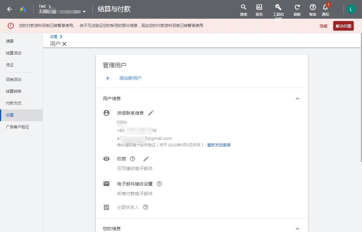 Google Ads付款资料目前已被暂停使用