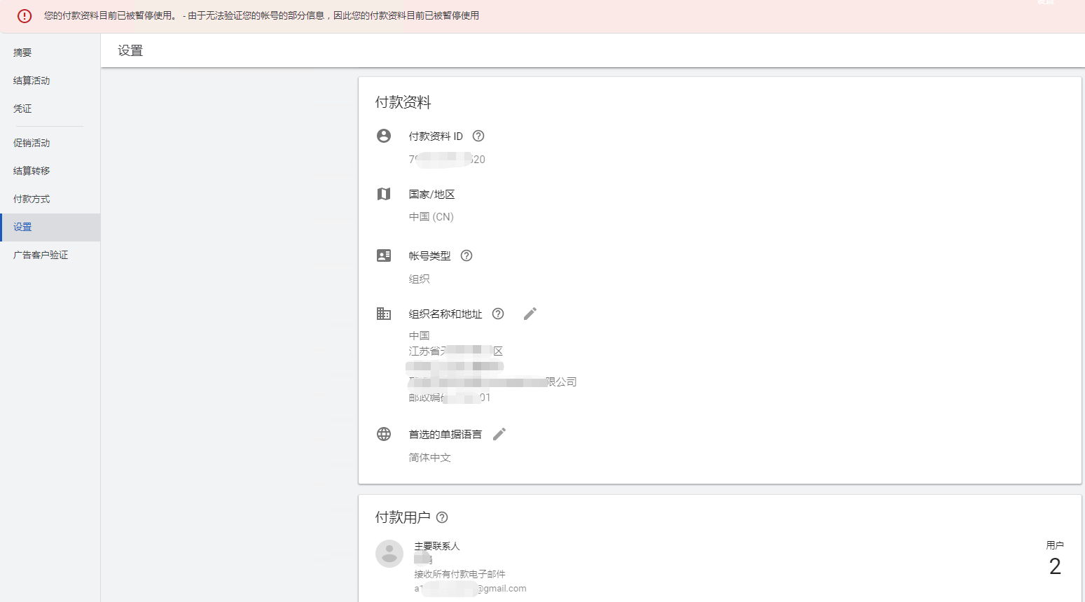 Google Ads付款资料认证