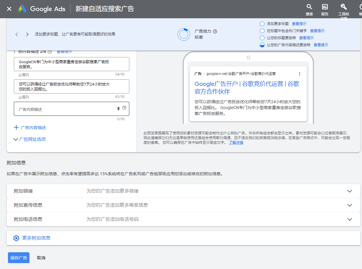 谷歌广告附加信息