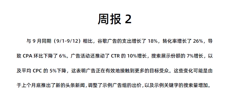 PPC谷歌分析周报2