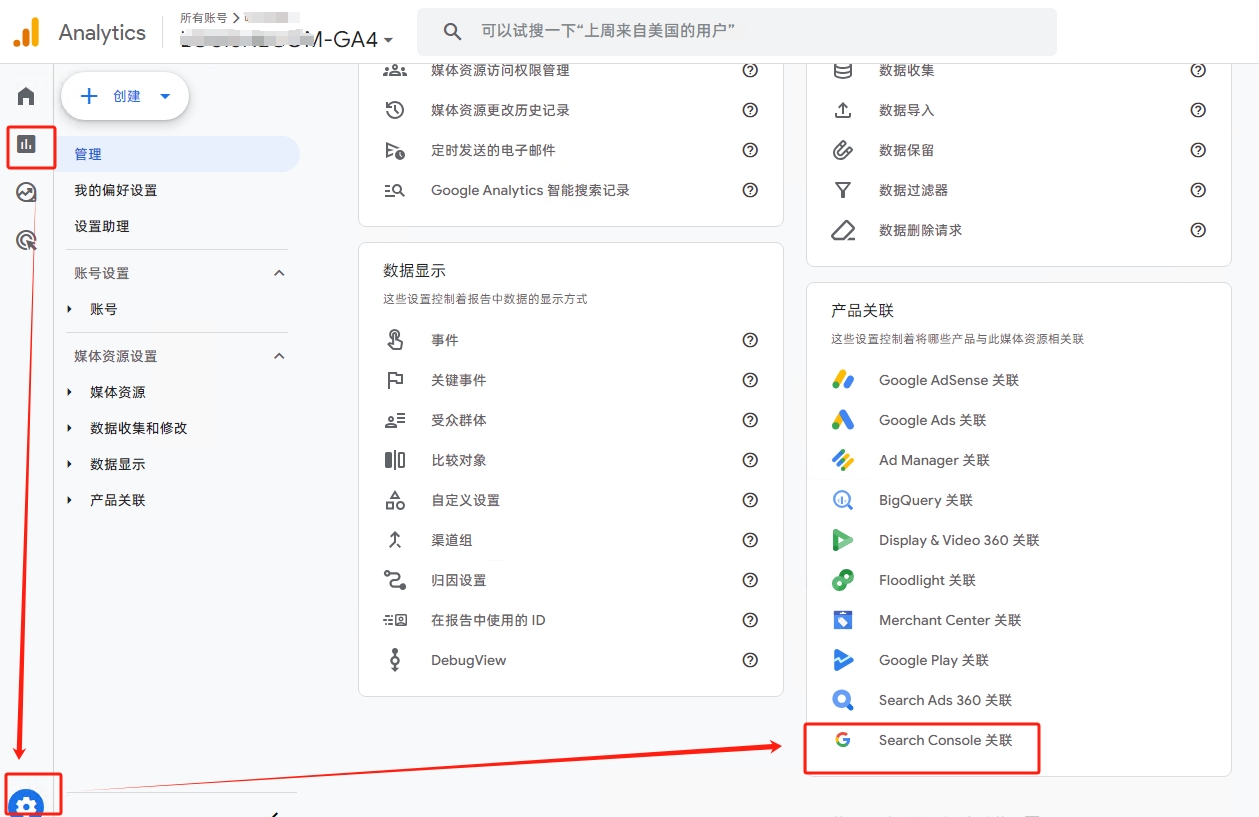 关联”Search Console“