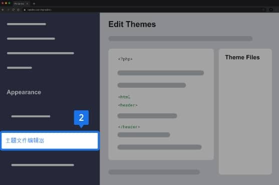 WordPress主题文件编辑器