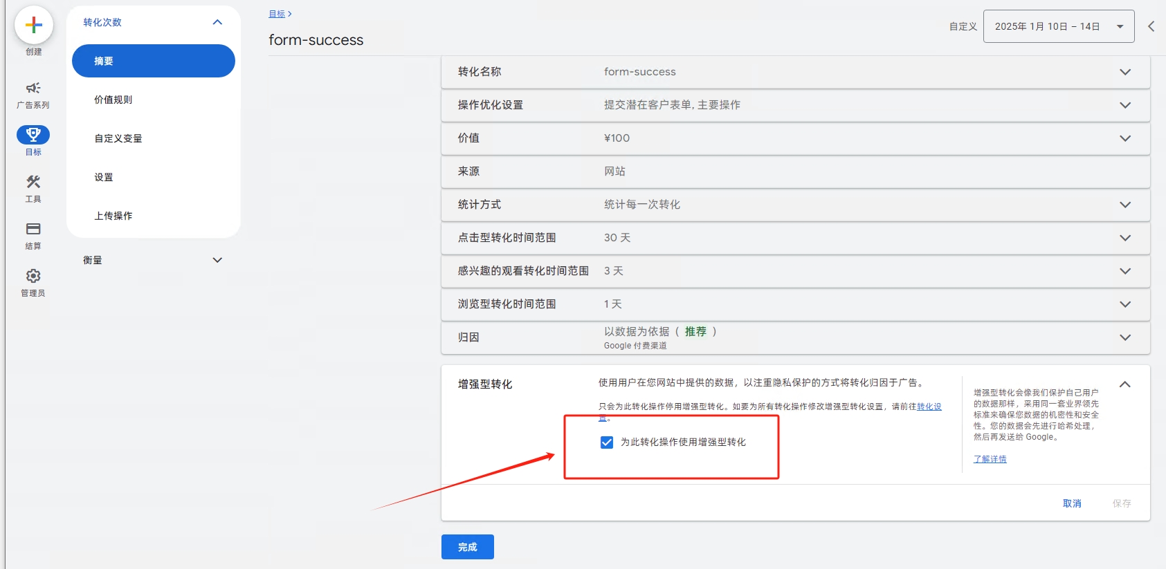 设置 Google Ads 增强型转化