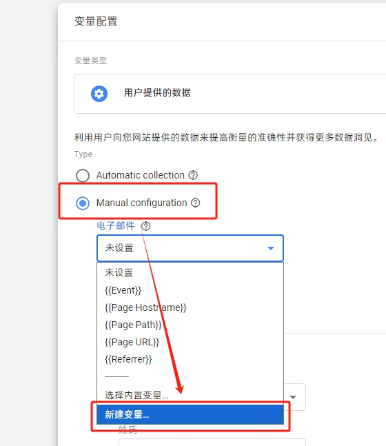 手动配置新变量