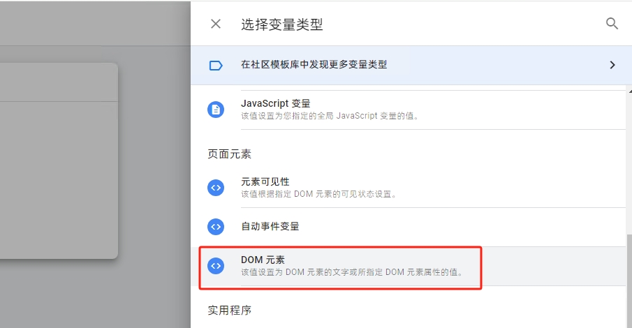 选择 DOM 元素变量类型
