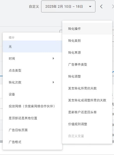 Google Ads转化明细开启