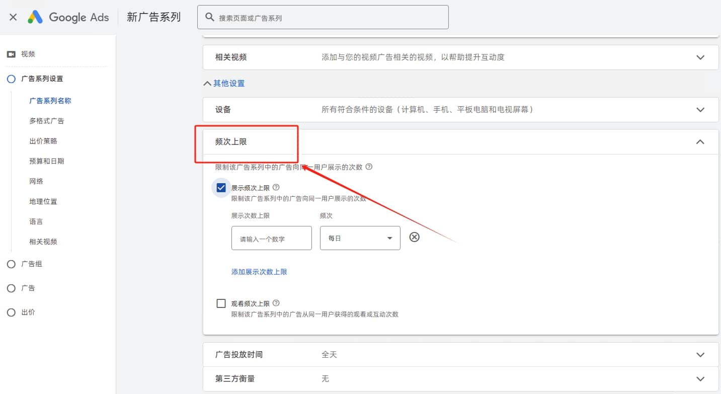 YouTube 广告系列的频次上限功能